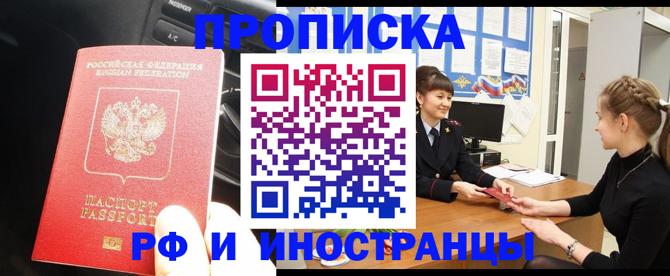 прописка гарантия в Советском