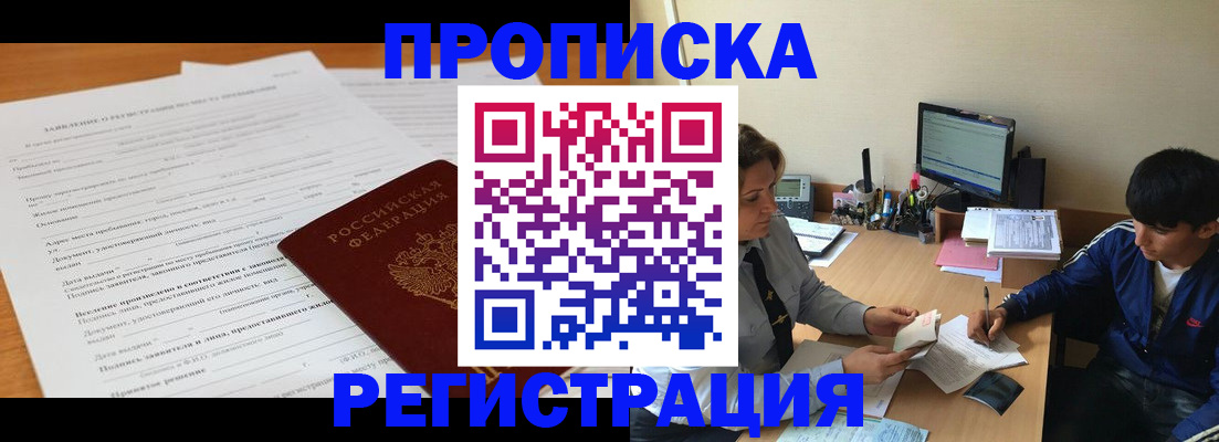 прописка гарантия в Советском