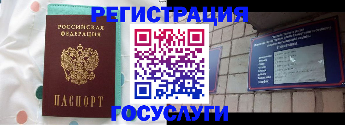 прописка законно в Советском