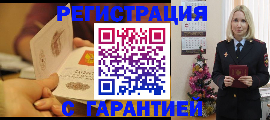 временная регистрация поиск в Советском