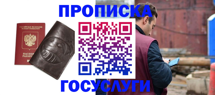 прописка от собственника в Советском