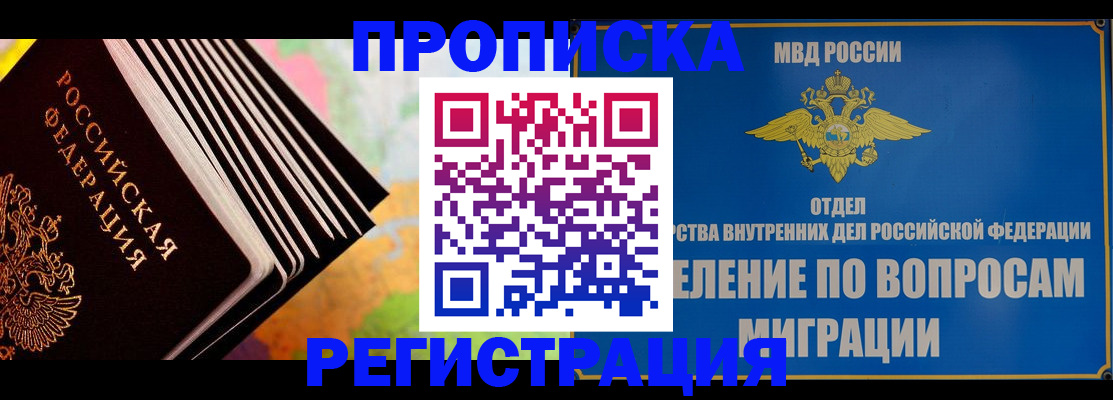 временная прописка в Советском