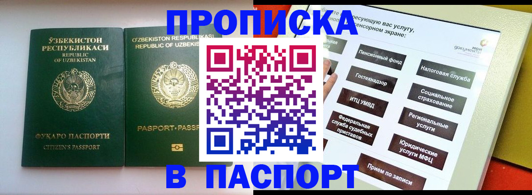 прописка законно в Советском